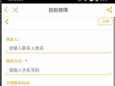 《电信营业厅》报修宽带方法介绍