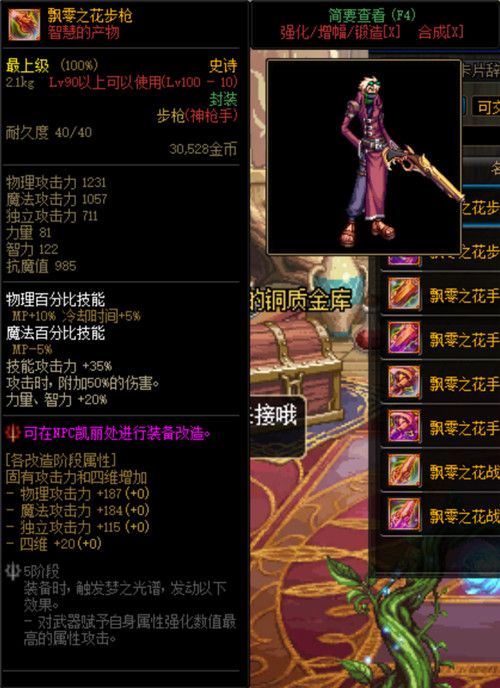 《DNF》希洛克史诗装备属性汇总大全