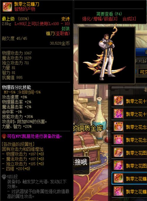 《DNF》希洛克史诗装备属性汇总大全