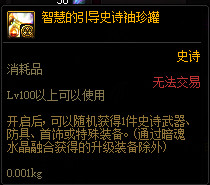 《DNF》希洛克困难模式奖励介绍