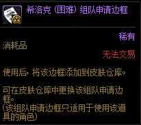 《DNF》希洛克困难模式奖励介绍