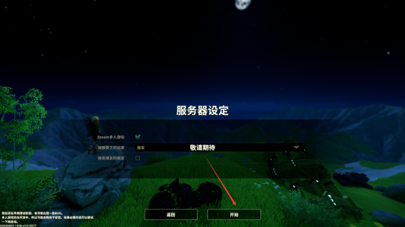 《创世理想乡》好友联机详细步骤方法