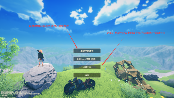 《创世理想乡》无法创建主机解决方法