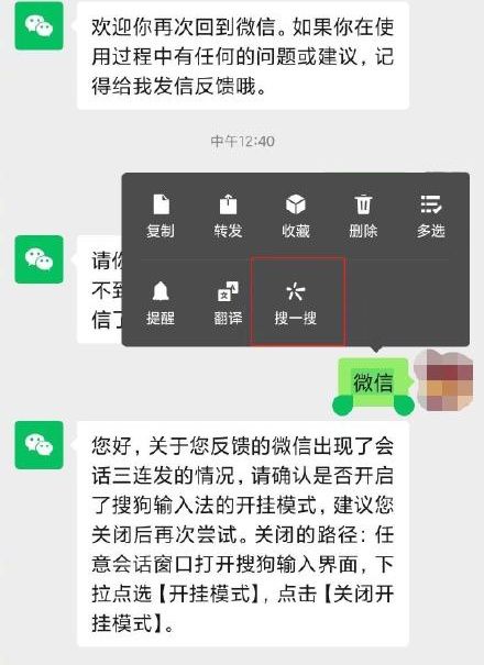 《微信》对话框搜一搜功能使用方法