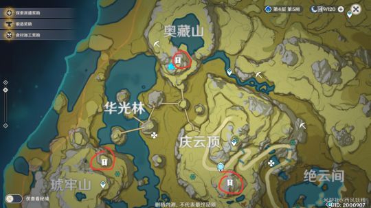 《原神》隐藏任务雾海云间寻访记完成攻略