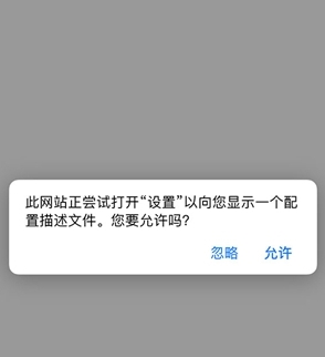 苹果iOS描述文件下载安装使用攻略