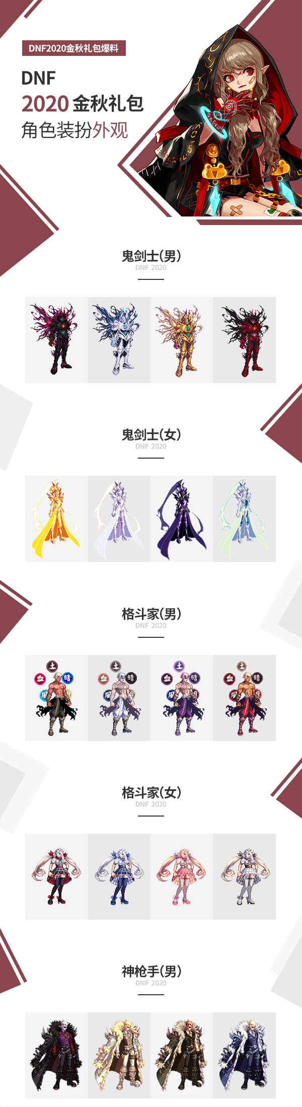 《DNF》2020金秋礼包内容汇总