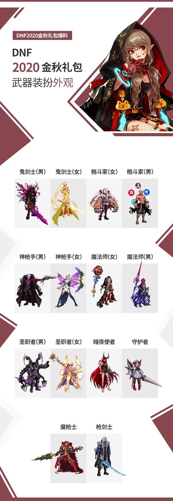 《DNF》2020金秋礼包武器装扮外观展示