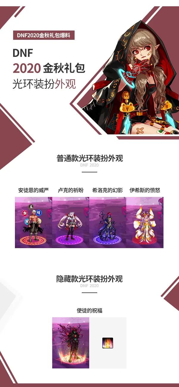 《DNF》2020金秋光环装扮属性外观展示