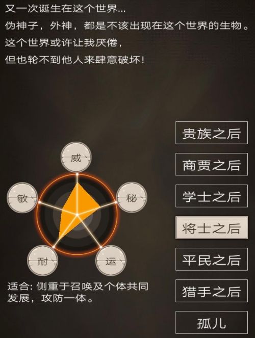 《不朽之旅》重生职业推荐