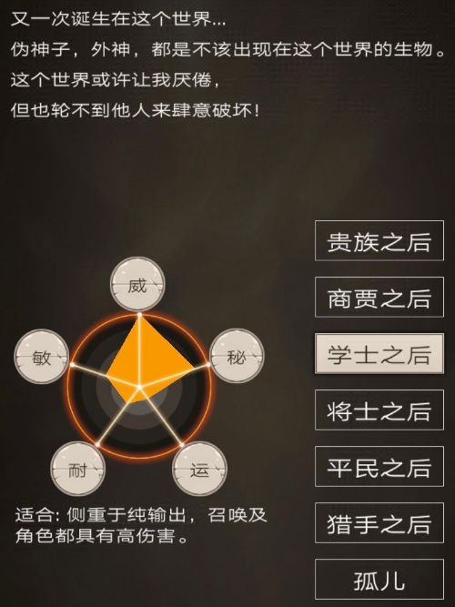 《不朽之旅》重生职业推荐