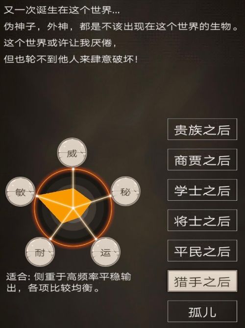 《不朽之旅》重生职业推荐