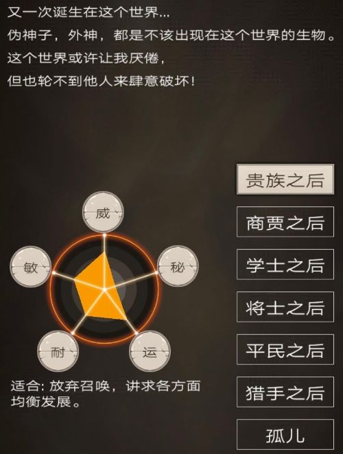 《不朽之旅》重生职业推荐