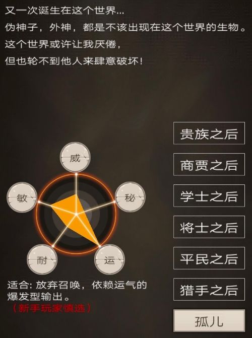 《不朽之旅》重生职业推荐