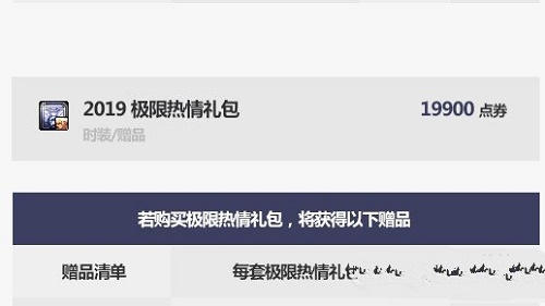 《DNF》2020国庆套价格介绍