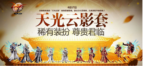 《DNF》第6期稀有装扮外观图片介绍