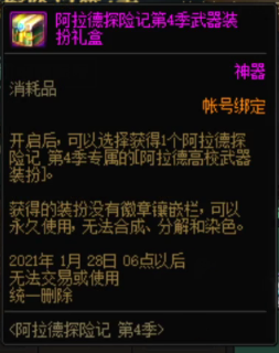 《DNF》阿拉德探险记第4季武器装扮外观展示