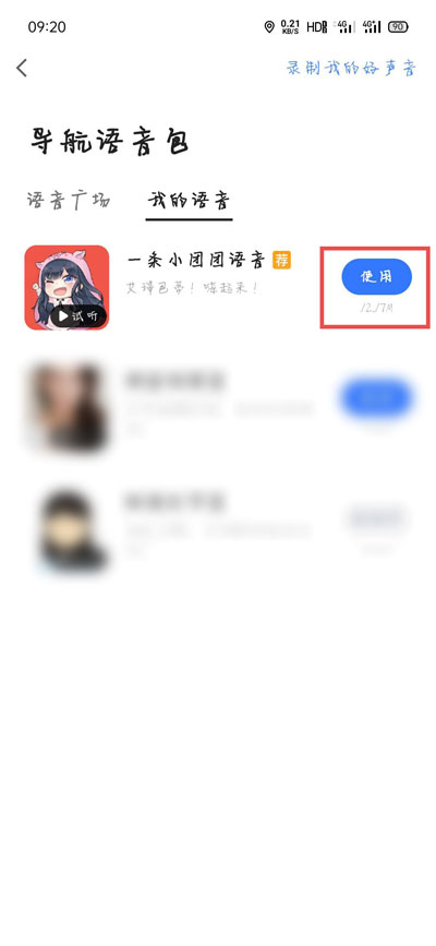 团团语音包所在地图导航介绍