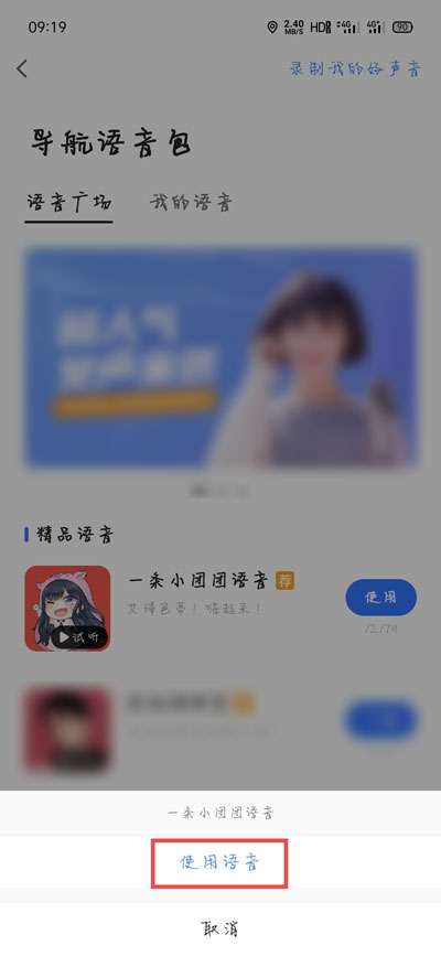 团团语音包下载地址介绍