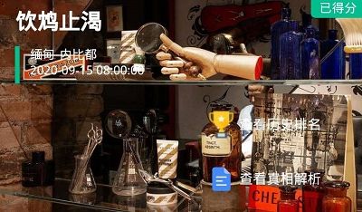 《crimaster犯罪大师》饮鸩止渴真相分享