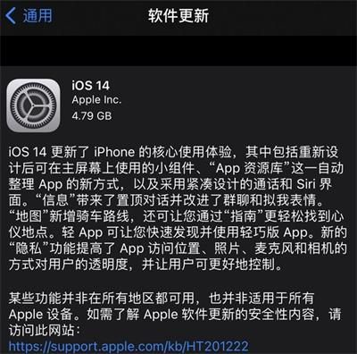 iOS14GM版下载地址介绍