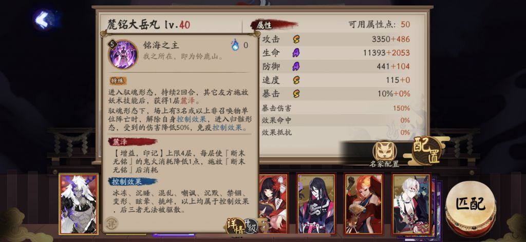 《阴阳师》SP麓铭大岳丸技能介绍