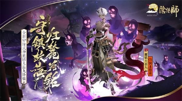 《阴阳师》SP麓铭大岳丸技能介绍