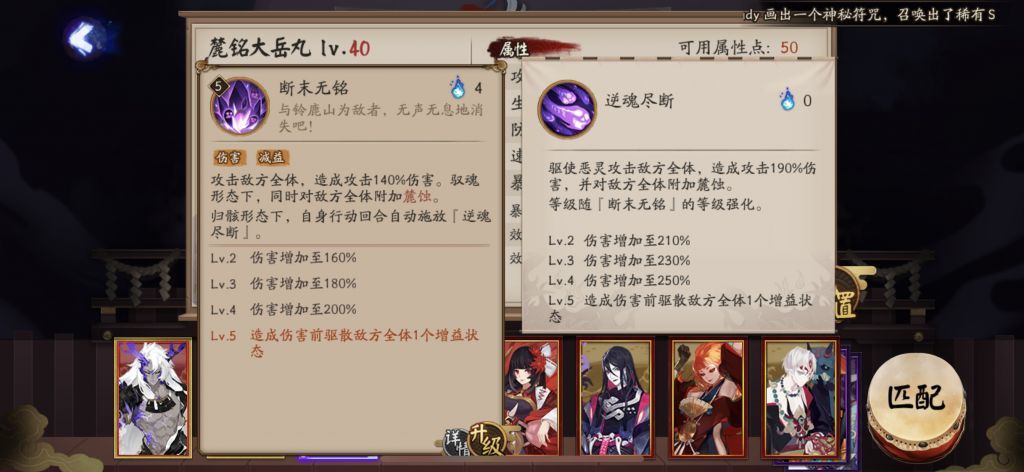 《阴阳师》SP麓铭大岳丸技能介绍