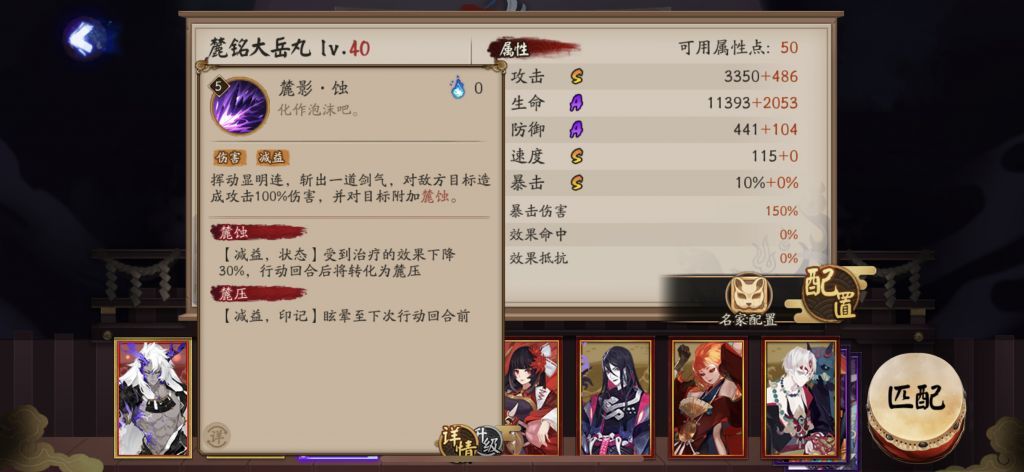 《阴阳师》SP麓铭大岳丸技能介绍