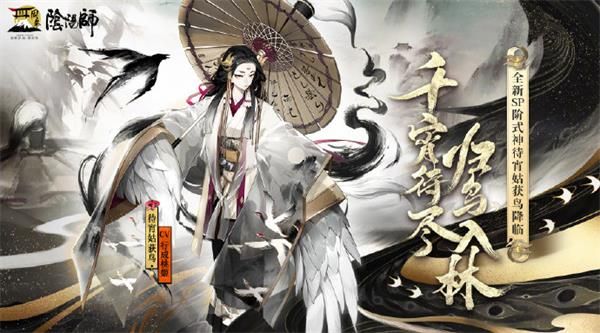 《阴阳师》SP待宵姑获鸟属性技能一览