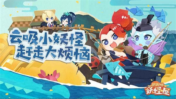 《阴阳师：妖怪屋》彩蛋大全