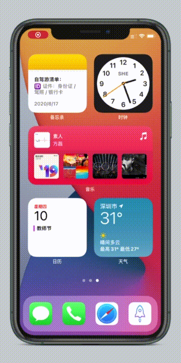 苹果iOS14正式版新功能介绍