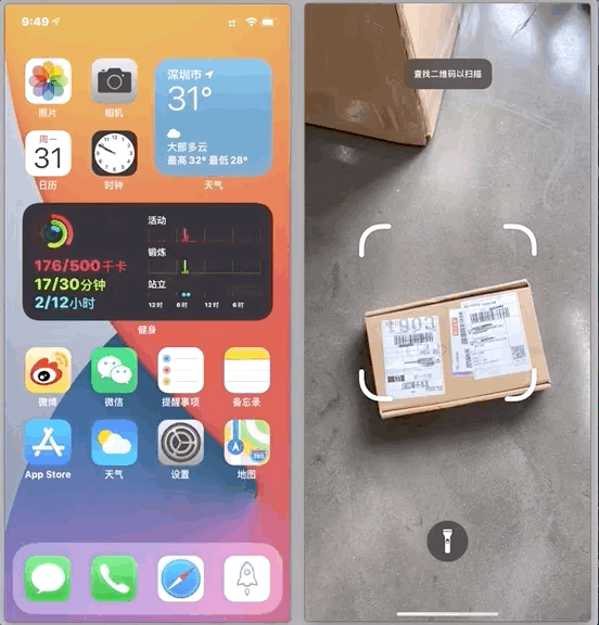 苹果iOS14正式版新功能介绍