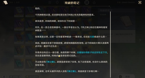 《原神》时与风任务完成攻略