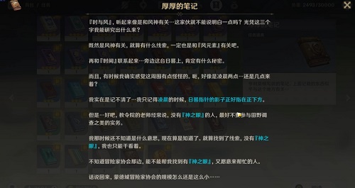 《原神》时与风任务完成攻略