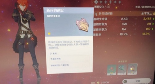 《原神》新兵的徽记获得方法介绍