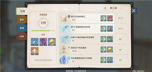 《原神》食材加工任务攻略