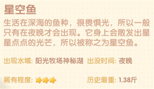 《摩尔庄园》手游星空鱼位置介绍