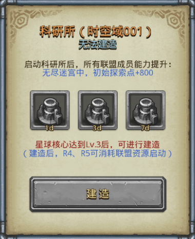 《不思议迷宫》时空域玩法攻略