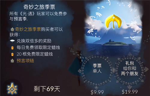《光遇》预言季拼季卡价格介绍