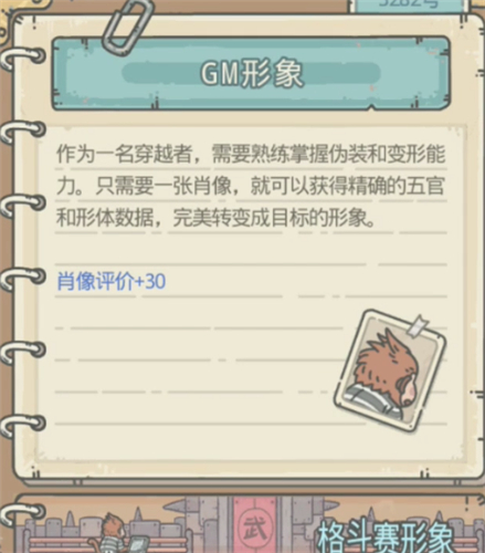 《最强蜗牛》gm头像获得方法介绍