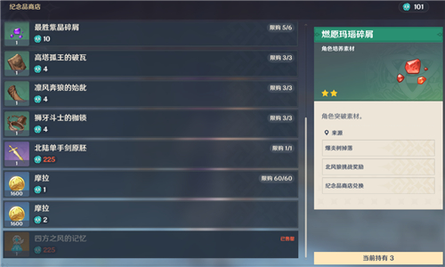 《原神》纪念品商店位置介绍