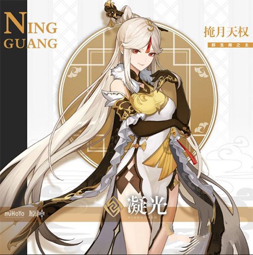 《原神》凝光培养建议