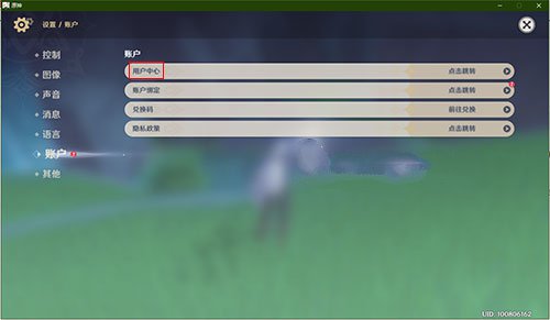 《原神》账号切换方法介绍