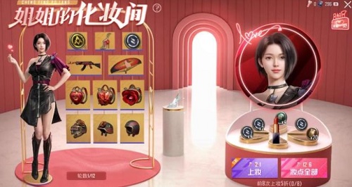 《和平精英》姐姐的化妆间抽完价格介绍