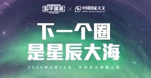 《和平精英》日食模式进入方法