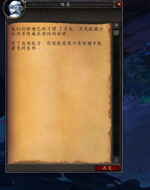 《魔兽世界》9.0炽蓝仙野灵种摇篮坐骑获得方法介绍