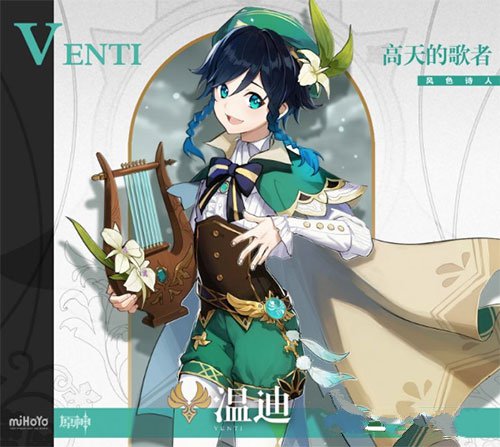 《原神》温迪获得方法介绍