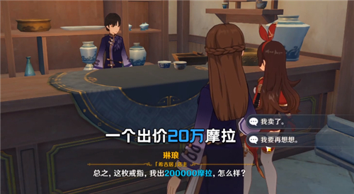 《原神》晦暗的戒指出售建议