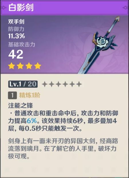 《原神》武器原胚锻造推荐